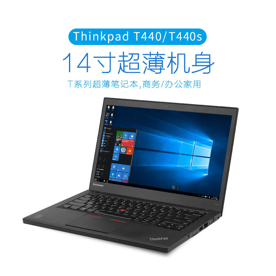 thinkpad t440 超薄笔记本租赁 14英寸/i5/8g/500g/集显