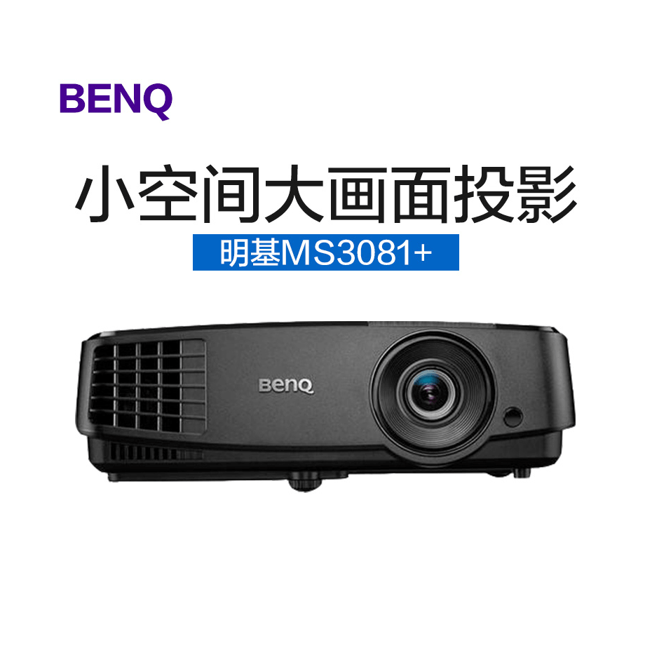 benq明基ms3081投影仪商务会议培训展会dlp芯片3000流明svga分辨率